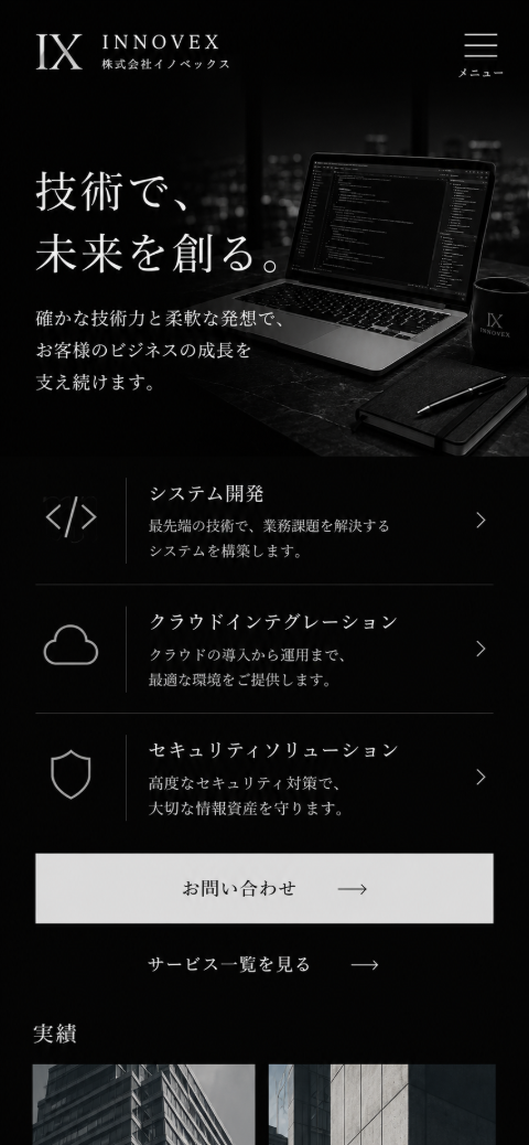 企業コーポレートサイト mobile