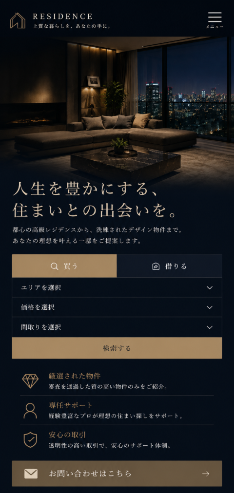 不動産サイト mobile