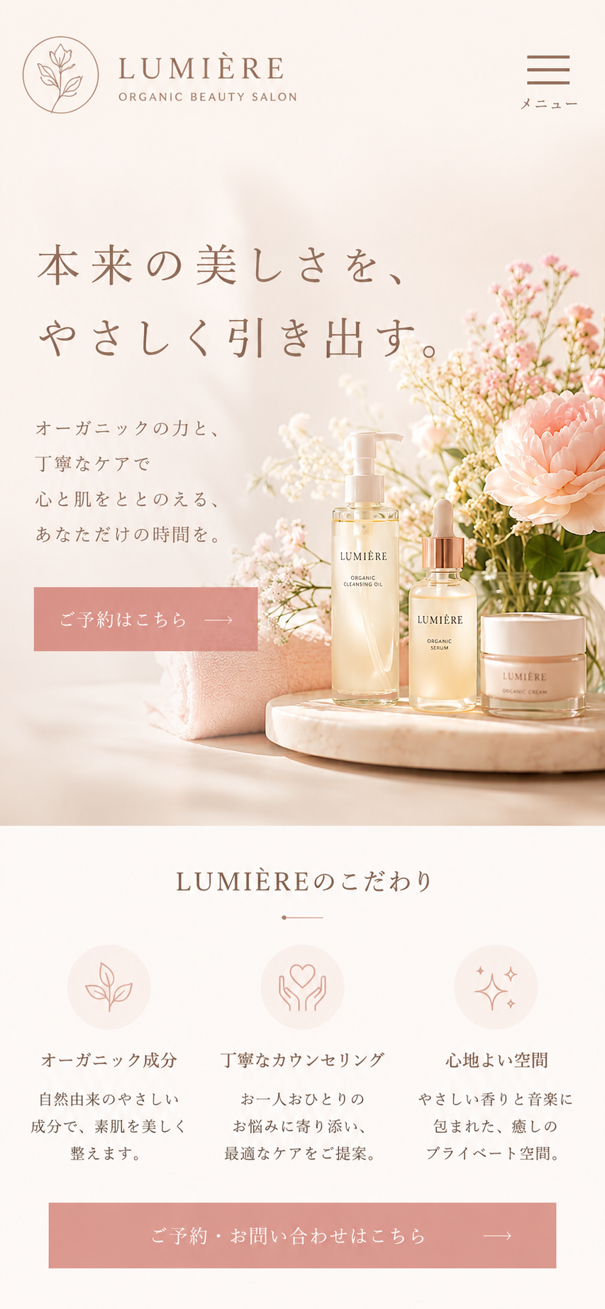 美容サロン モバイル版