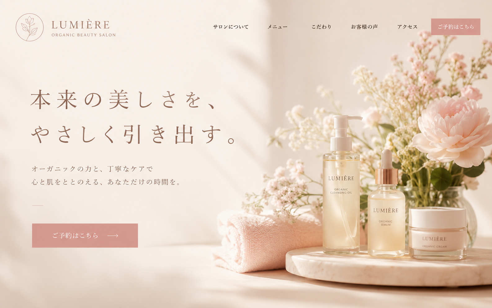 美容サロンサイト