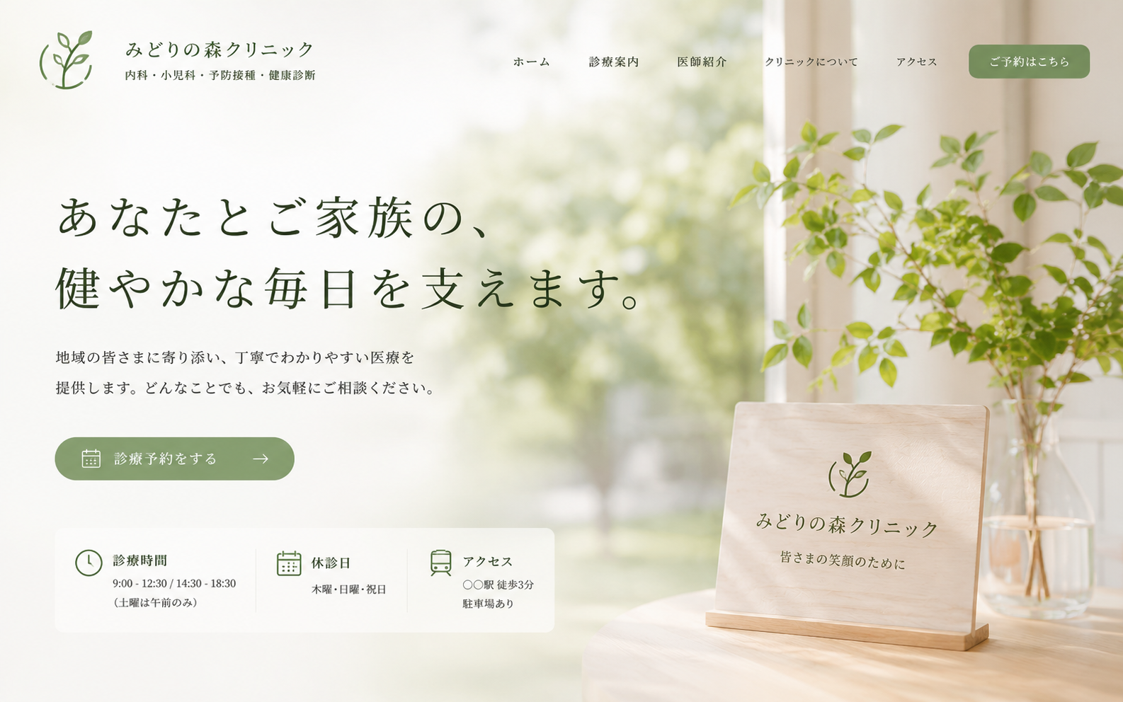 クリニックサイト