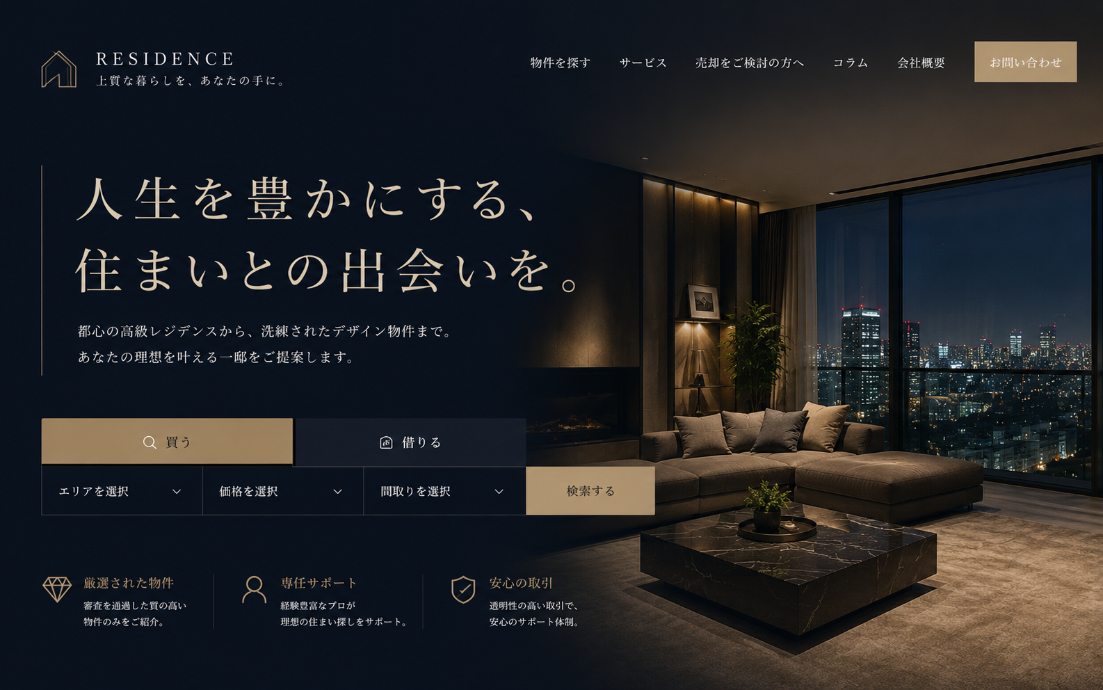 不動産サイト