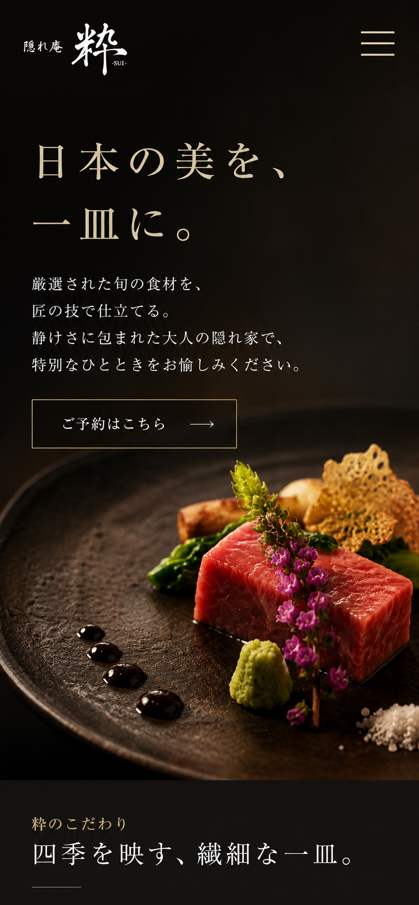 レストラン モバイル版