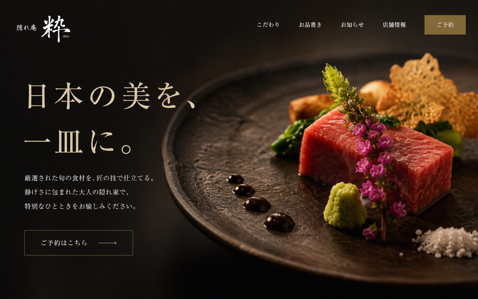 飲食店サイト