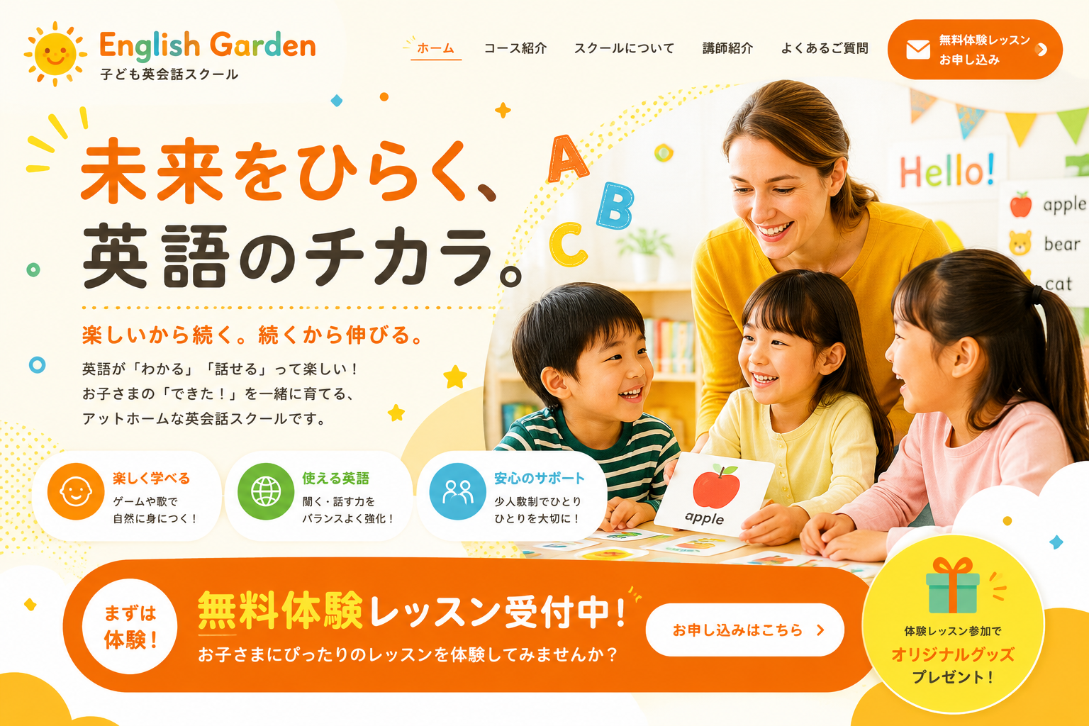 スクールサイト